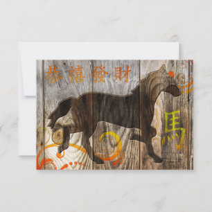 Year of the Horse 2014 (wood) Invitation