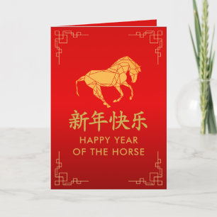Year of the Horse 2026 - Chinese lunar New Year Card