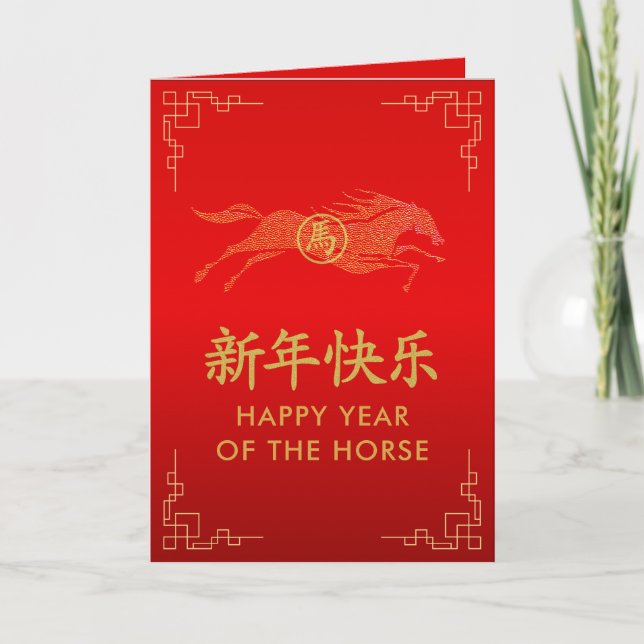 Year of the Horse 2026 - Chinese lunar New Year Card (Front)