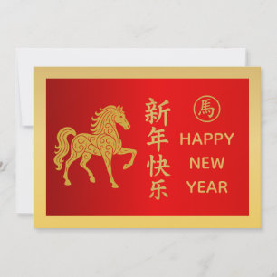 Year of the Horse 2026 - Chinese lunar New Year Holiday Card