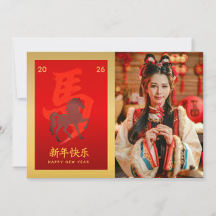 Year of the Horse 2026 - Chinese lunar New Year Holiday Card