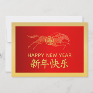 Year of the Horse 2026 - Chinese lunar New Year Holiday Card