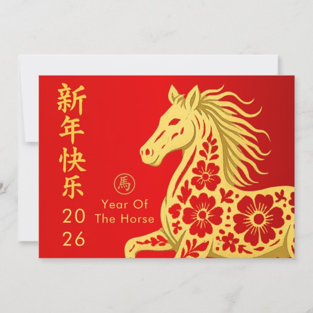 Year of the Horse 2026 - Chinese lunar New Year Holiday Card (Front)