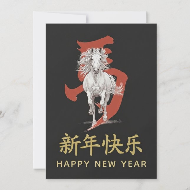 Year of the Horse 2026 - Chinese lunar New Year Holiday Card (Front)
