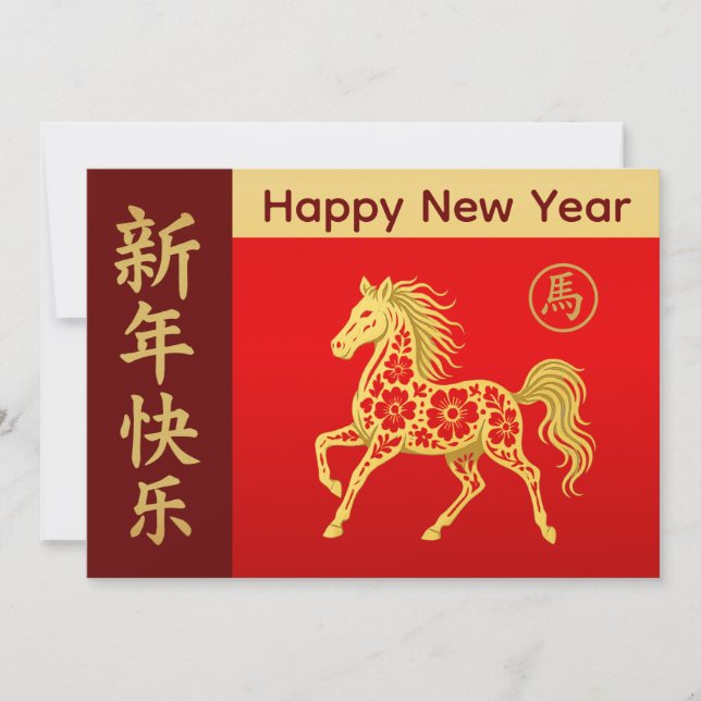 Year of the Horse 2026 - Chinese lunar New Year Holiday Card (Front)