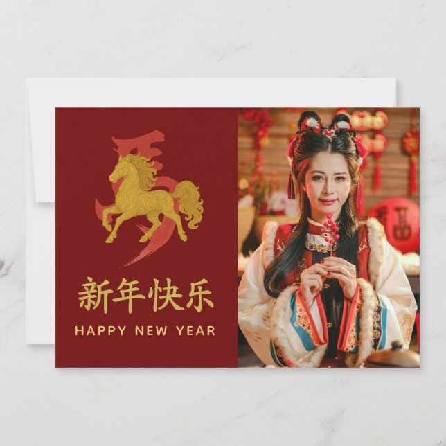 Year of the Horse 2026 - Chinese lunar New Year Holiday Card (Front)