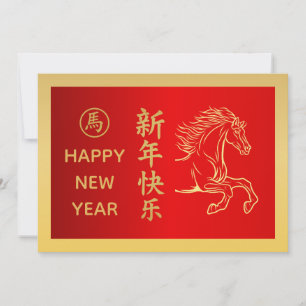 Year of the Horse 2026 - Chinese lunar New Year Holiday Card