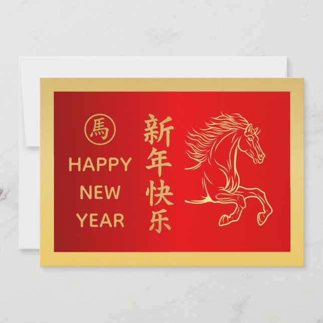 Year of the Horse 2026 - Chinese lunar New Year Holiday Card (Front)