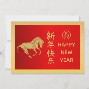 Year of the Horse 2026 - Chinese lunar New Year Holiday Card