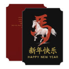 Year of the Horse 2026 - Chinese lunar New Year