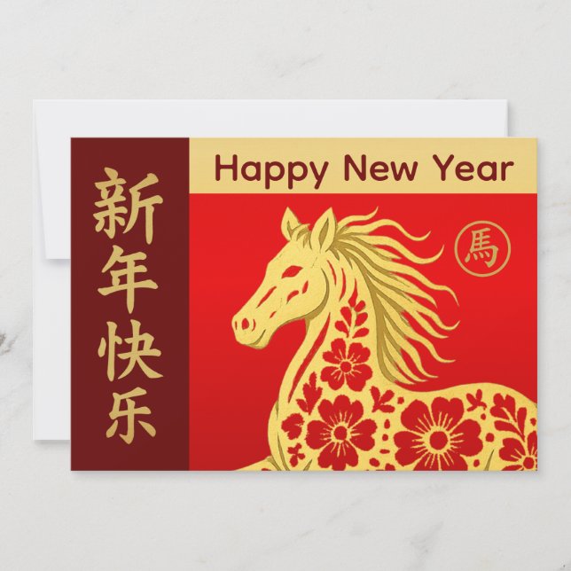 Year of the Horse 2026 - Chinese lunar New Year Holiday Card (Front)