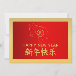 Year of the Horse 2026 - Chinese lunar New Year Holiday Card