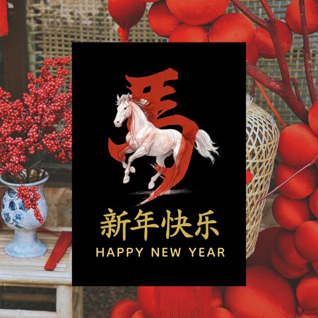 Year of the Horse 2026 - Chinese lunar New Year Holiday Card (Creator Uploaded)