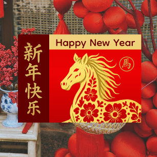 Year of the Horse 2026 - Chinese lunar New Year Holiday Card