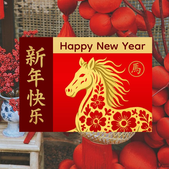 Year of the Horse 2026 - Chinese lunar New Year Holiday Card (Creator Uploaded)