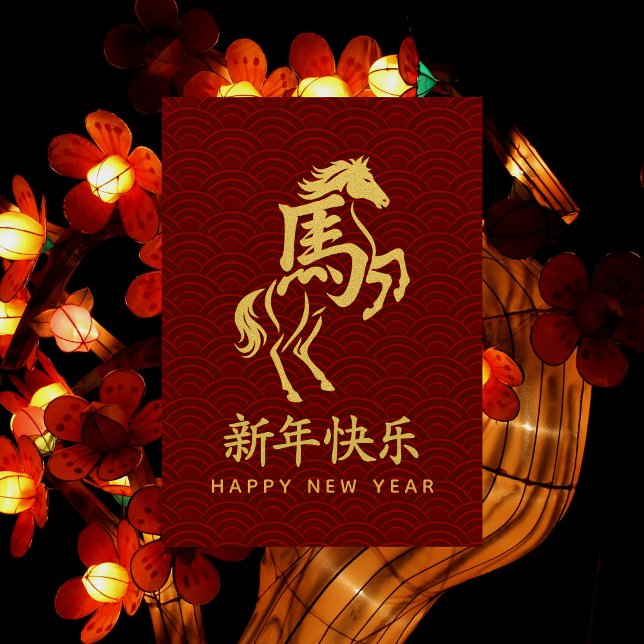 Year of the Horse 2026 - Chinese lunar New Year Holiday Card (Creator Uploaded)