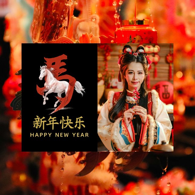Year of the Horse 2026 - Chinese lunar New Year Holiday Card (Creator Uploaded)