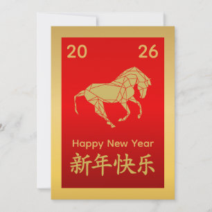 Year of the Horse 2026 - Chinese lunar New Year Holiday Card