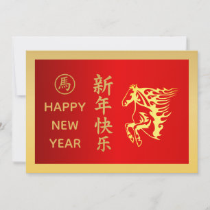 Year of the Horse 2026 - Chinese lunar New Year Holiday Card