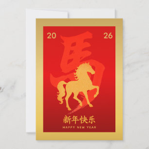 Year of the Horse 2026 - Chinese lunar New Year Holiday Card