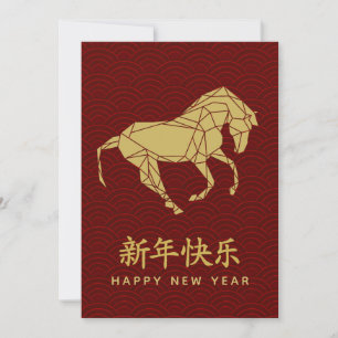 Year of the Horse 2026 - Chinese lunar New Year Holiday Card