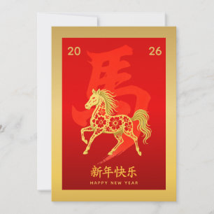 Year of the Horse 2026 - Chinese lunar New Year Holiday Card