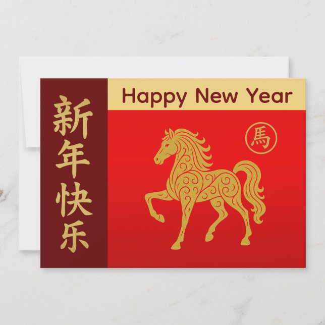Year of the Horse 2026 - Chinese lunar New Year Holiday Card (Front)