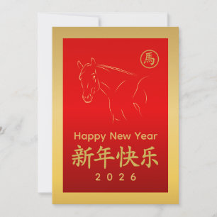 Year of the Horse 2026 - Chinese lunar New Year Holiday Card