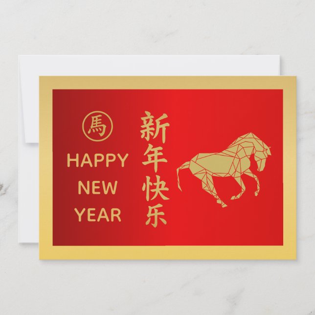 Year of the Horse 2026 - Chinese lunar New Year Holiday Card (Front)