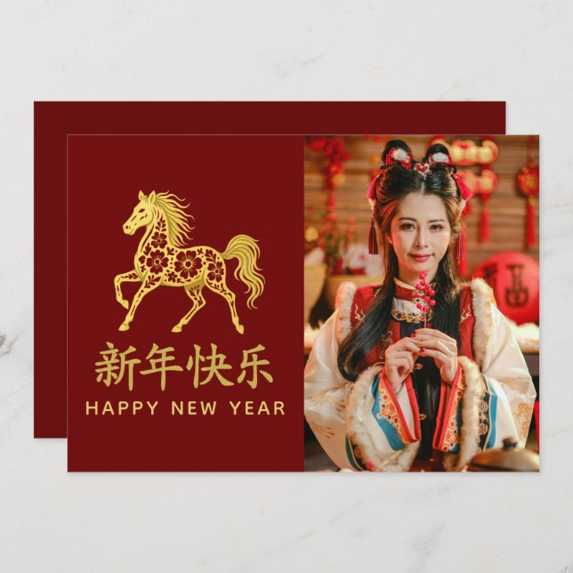 Year of the Horse 2026 - Chinese lunar New Year Holiday Card (Front/Back)