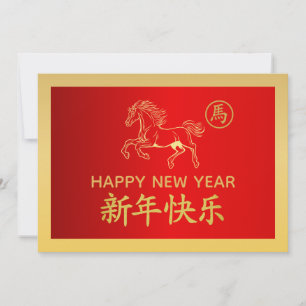 Year of the Horse 2026 - Chinese lunar New Year Holiday Card