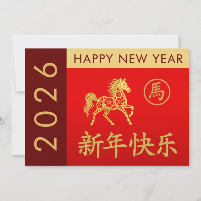 Year of the Horse 2026 - Chinese lunar New Year Holiday Card (Front)