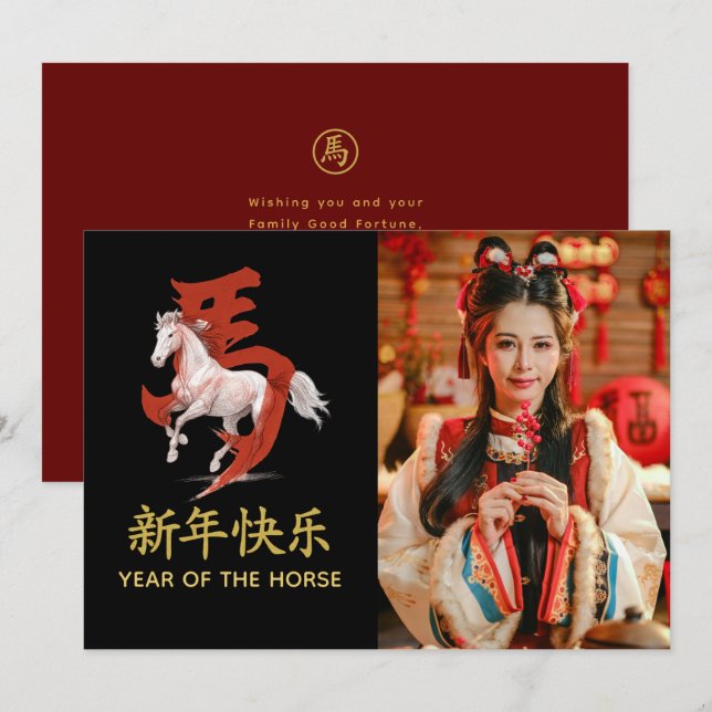 Year of the Horse 2026 - Chinese lunar New Year Holiday Card (Front/Back)