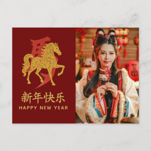 Year of the Horse 2026 - Chinese lunar New Year Holiday Postcard