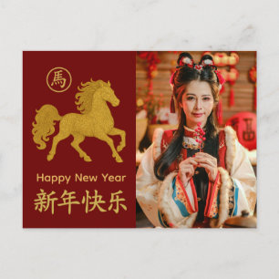 Year of the Horse 2026 - Chinese lunar New Year Holiday Postcard