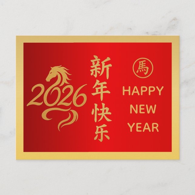 Year of the Horse 2026 - Chinese lunar New Year Holiday Postcard (Front)