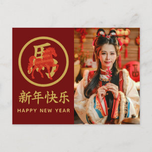 Year of the Horse 2026 - Chinese lunar New Year Holiday Postcard