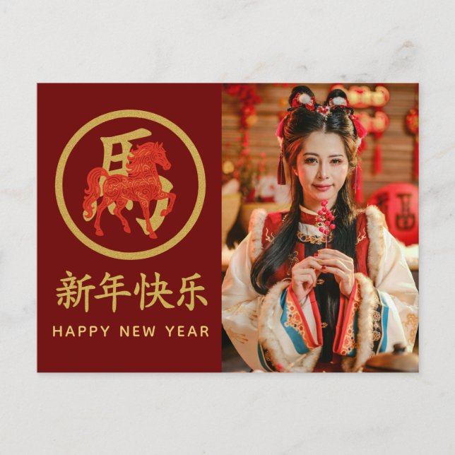 Year of the Horse 2026 - Chinese lunar New Year Holiday Postcard (Front)