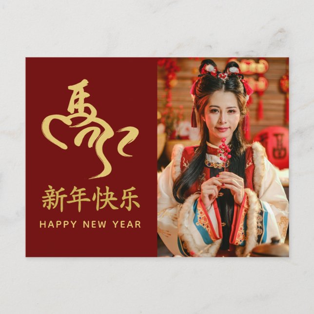 Year of the Horse 2026 - Chinese lunar New Year Holiday Postcard (Front)