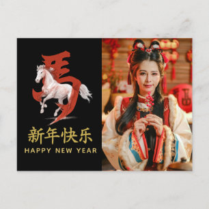 Year of the Horse 2026 - Chinese lunar New Year Holiday Postcard