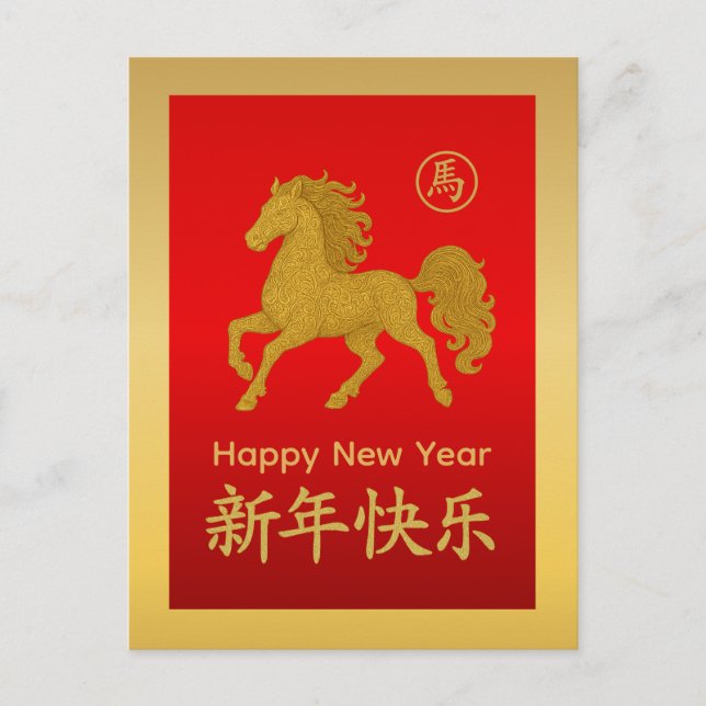 Year of the Horse 2026 - Chinese lunar New Year Holiday Postcard (Front)