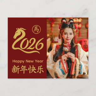 Year of the Horse 2026 - Chinese lunar New Year Holiday Postcard