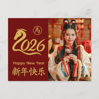 Year of the Horse 2026 - Chinese lunar New Year Holiday Postcard