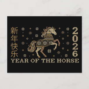 Year of the Horse 2026  Faux Fair Isle Knit Card 
