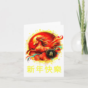 Year Of The Horse 2026 Lunar New Year Chinese New  Card