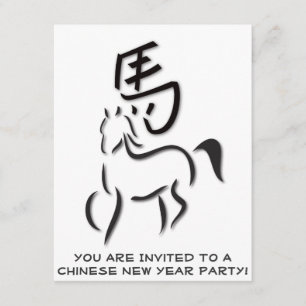 Year of the Horse Calligraphy Drawing Invitation