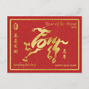 Year of the Horse - Chinese New Year 2014 Holiday Postcard