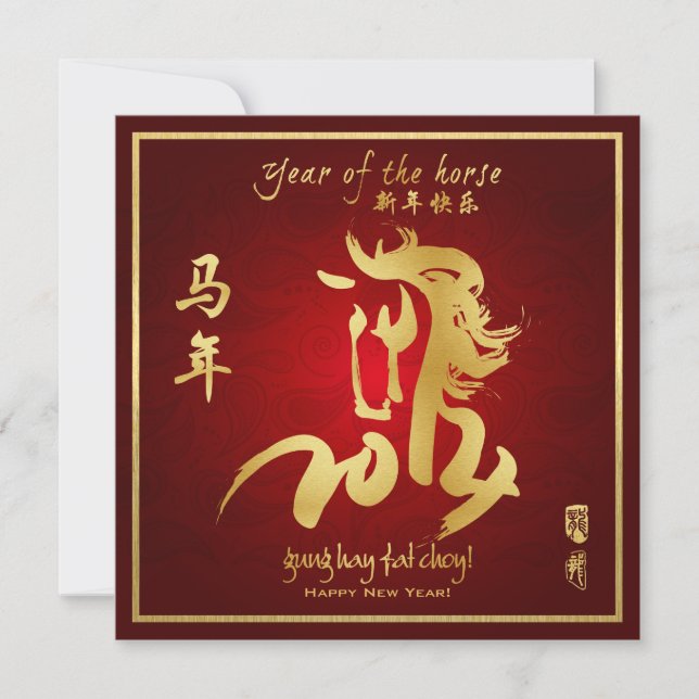 Year of the Horse - Chinese New Year 2014 Invitation (Front)