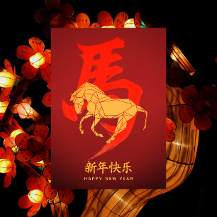 Year of the Horse - Chinese New Year 2026 Holiday Card