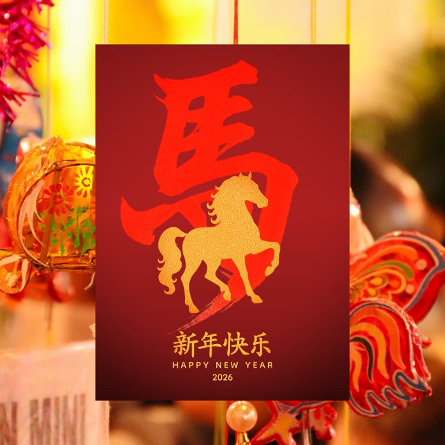 Year of the Horse - Chinese New Year 2026 Holiday Card (Creator Uploaded)